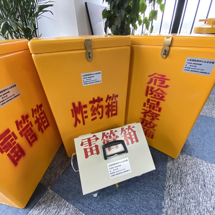 和县火工品存放箱 手提式雷管炸药箱的材质特性与标准规格解析