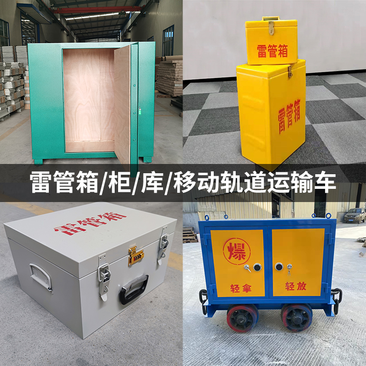 和县火工品存放箱的种类与核心优点全解析
